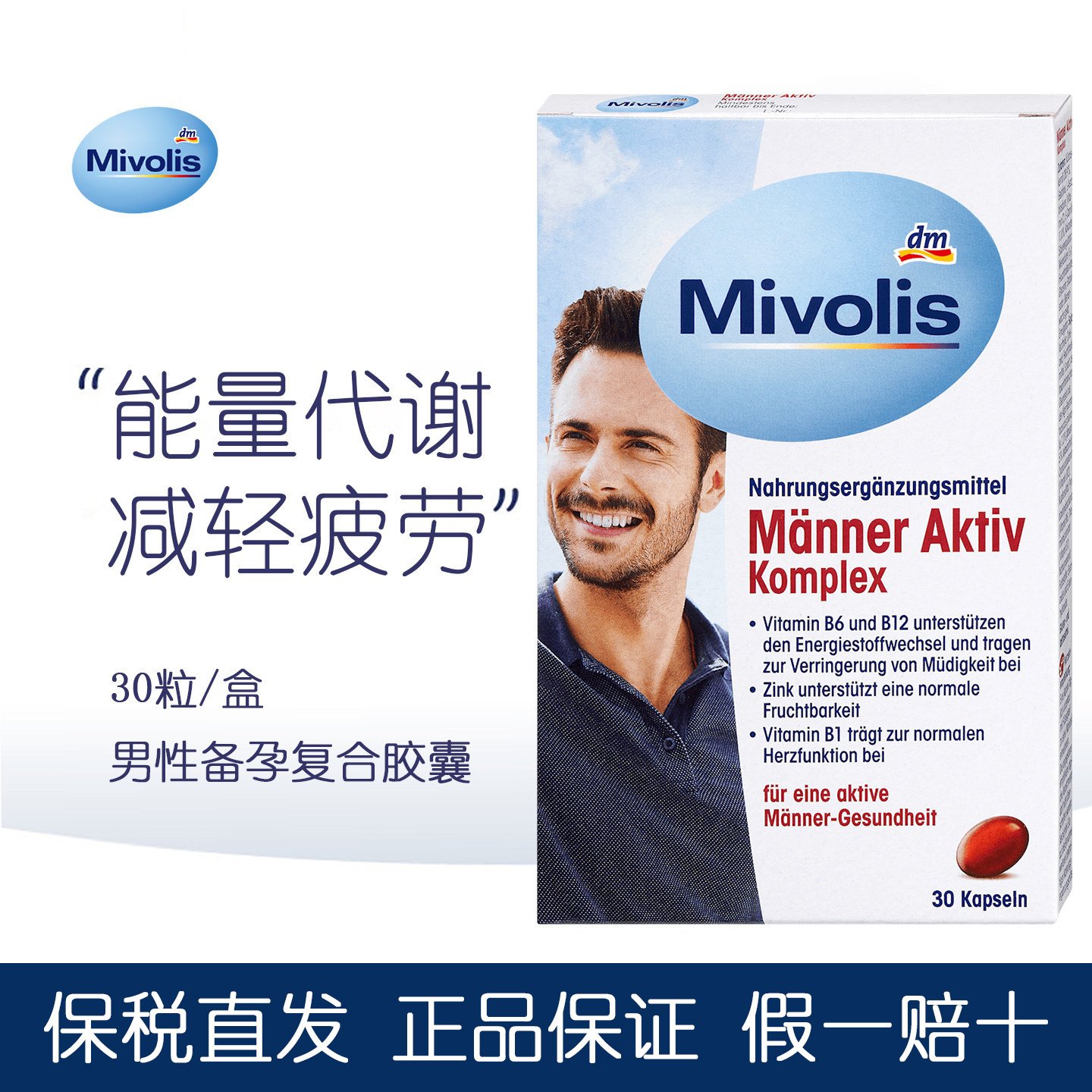 DM德国mivolis男士备孕素胶囊图片