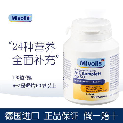 Mivolis老年复合维生素A-Z