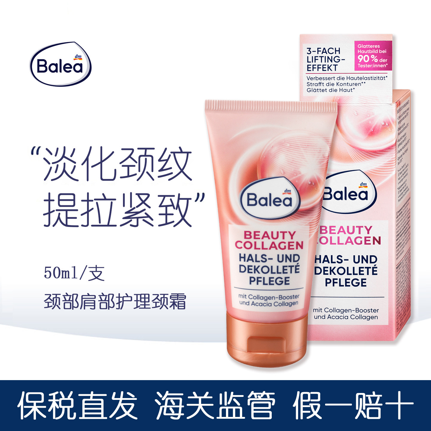 balea三重胶原蛋白颈纹霜50ml