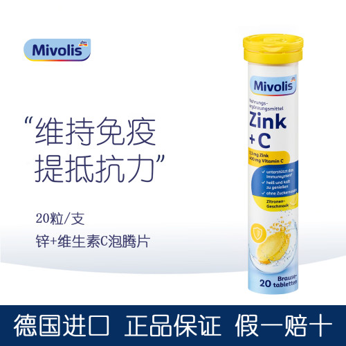 Mivolis锌泡腾片成人维生素C饮料