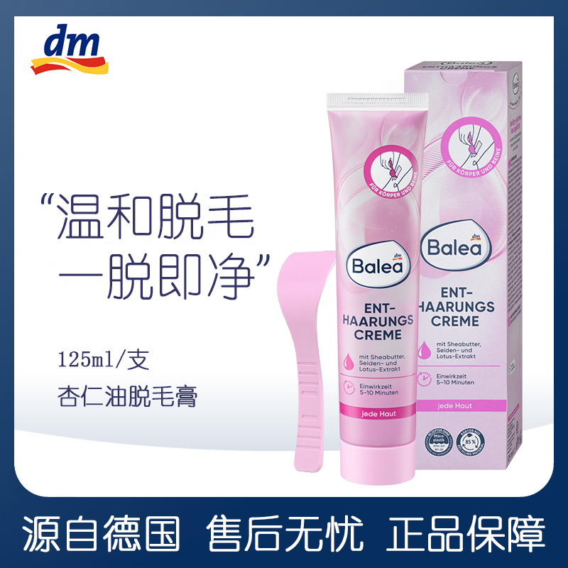 balea德国杏仁油温和男士脱毛膏