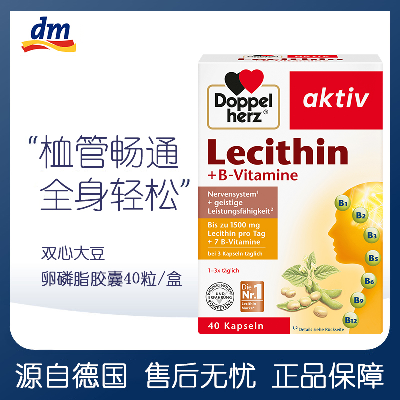 德国双心卵磷脂大豆软磷脂软胶囊