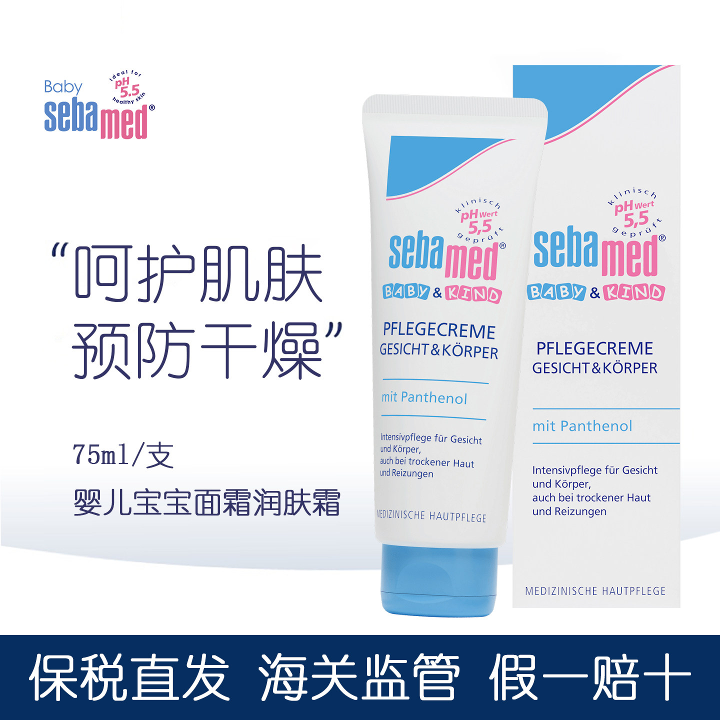 德国原装进口Sebamed施巴婴儿童宝宝面霜75ml干燥红苹果脸润肤露