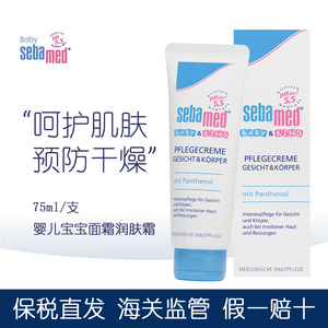 德国Sebamed施巴婴儿童宝宝面霜