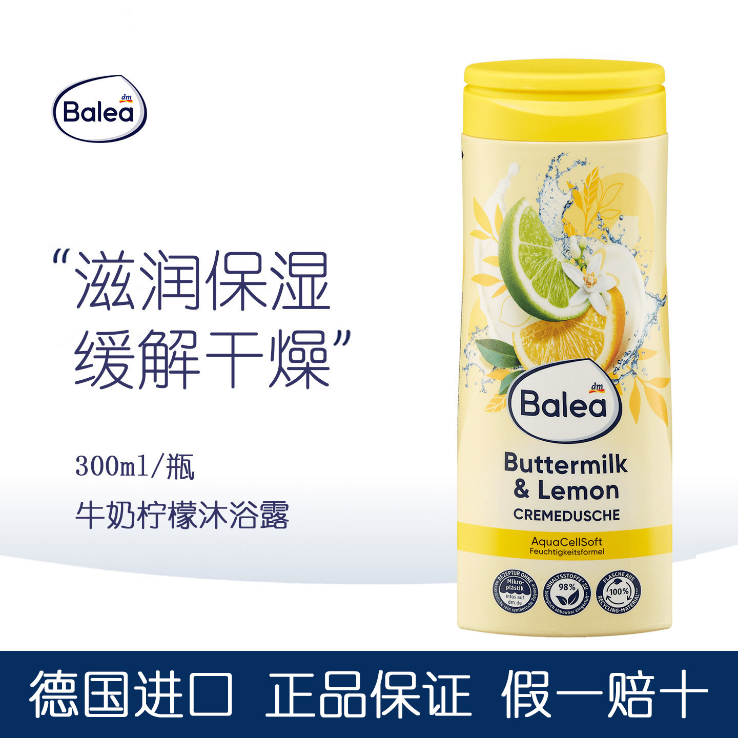 balea牛奶柠檬保湿沐浴露