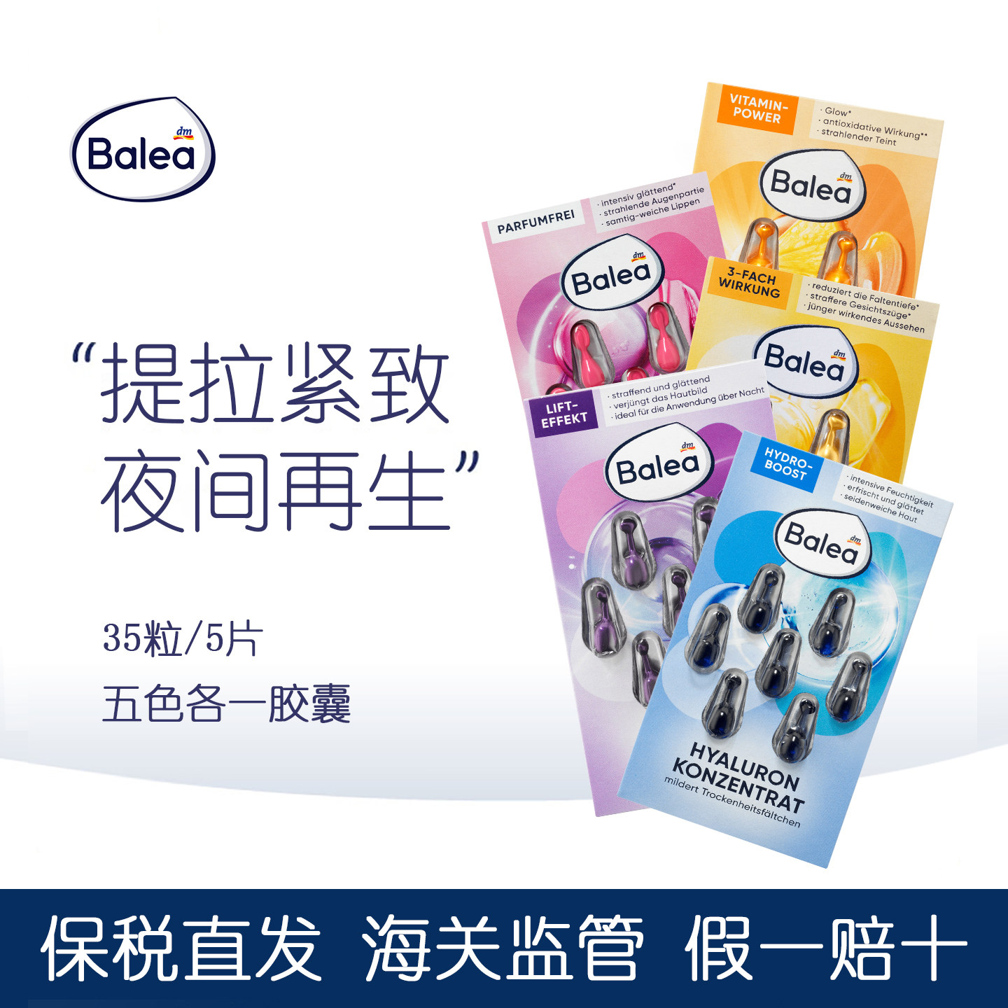 balea芭乐雅玻尿酸精华素胶囊