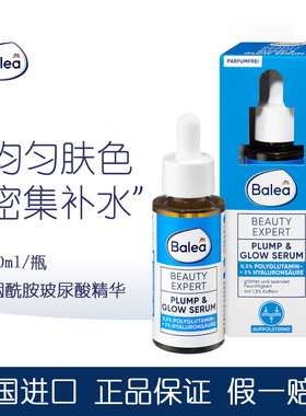 balea芭乐雅丰盈提亮肤色精华液