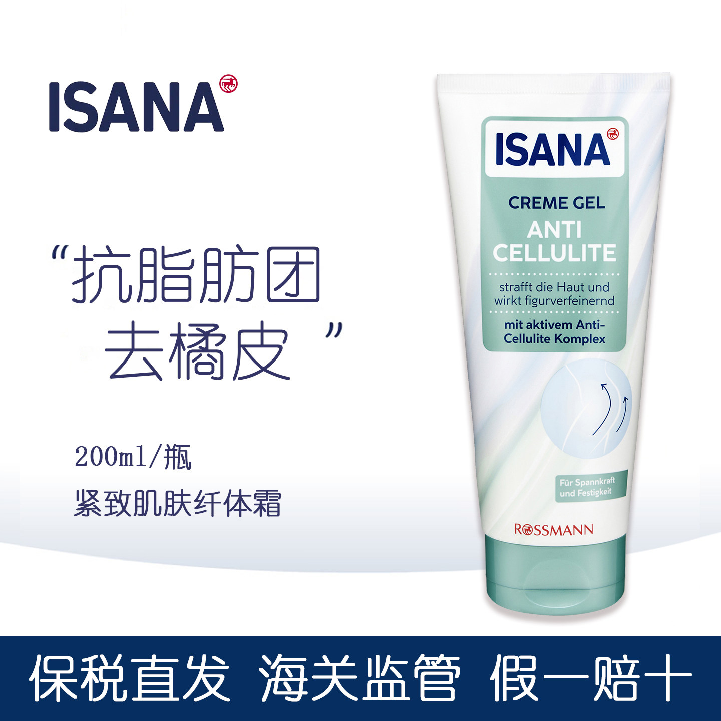 德国进口isana纤体霜美体霜抗脂肪改善塑身霜身体乳提高弹性200ml,美容护肤/美体/精油,纤体霜/凝露,淘宝优惠券,粉丝福利购,淘宝优惠卷