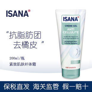 德国进口isana纤体霜美体霜抗脂肪改善塑身霜身体乳提高弹性200ml