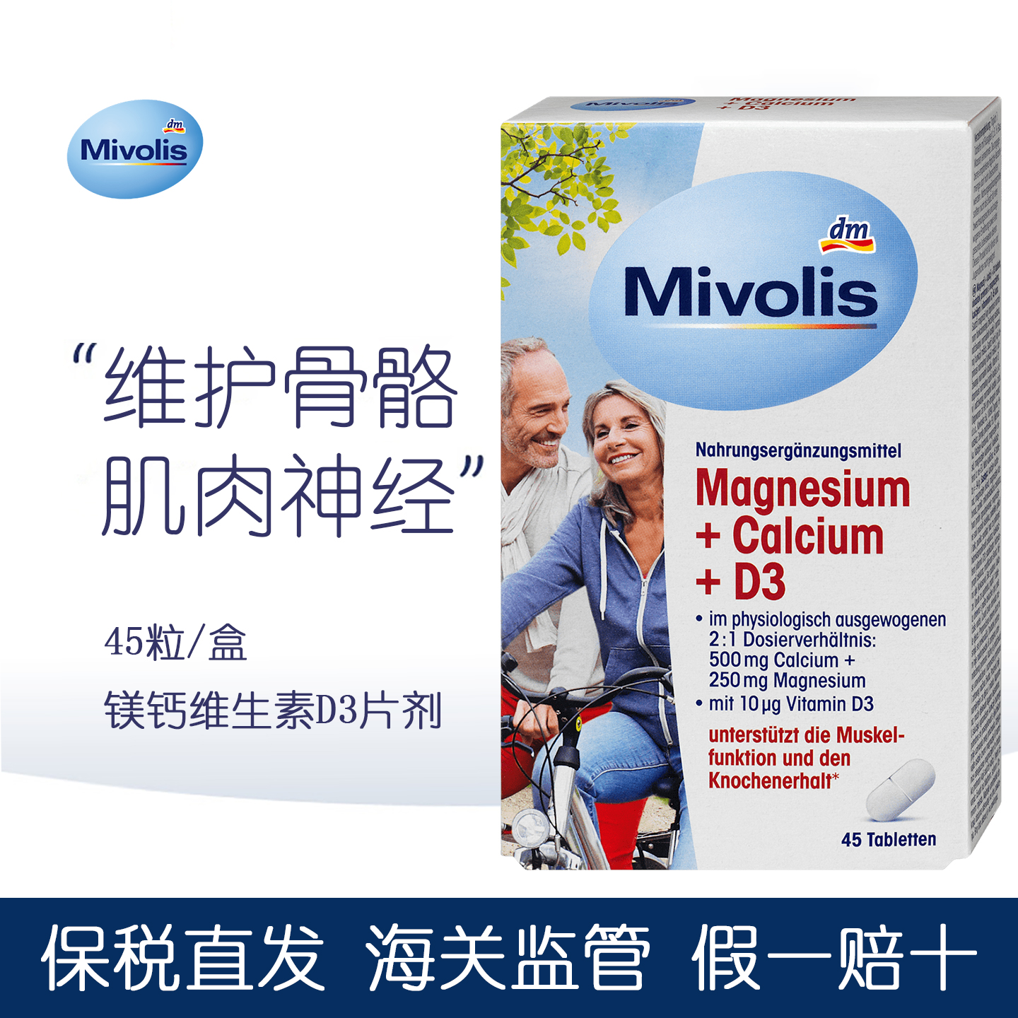 德国Mivolis镁钙维生素D3片剂