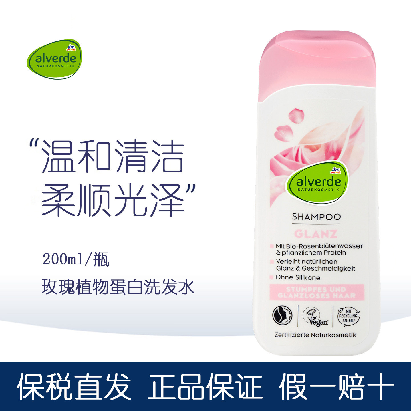 dm德国Alverde艾薇德有机玫瑰花洗发水适用暗淡无光头发柔顺光泽