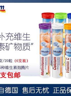 dm德国Mivolis泡腾片维生素C无糖孕妇儿童VC泡腾片das钙镁铁锌维c