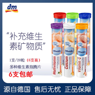 dm德国Mivolis泡腾片维生素C无糖孕妇儿童VC泡腾片das钙镁铁锌维c