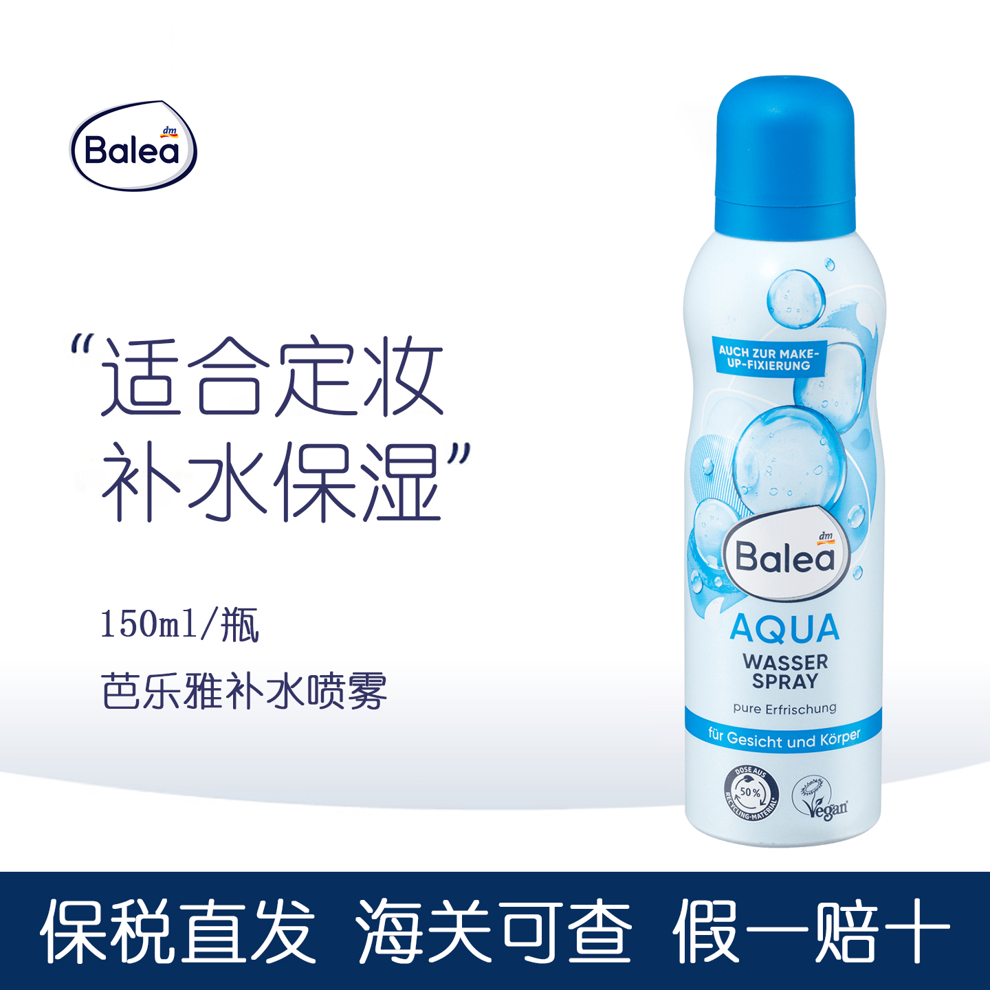 德国balea芭乐雅蓝藻喷雾脸部补水保湿滋润爽肤水清爽不油腻150ml