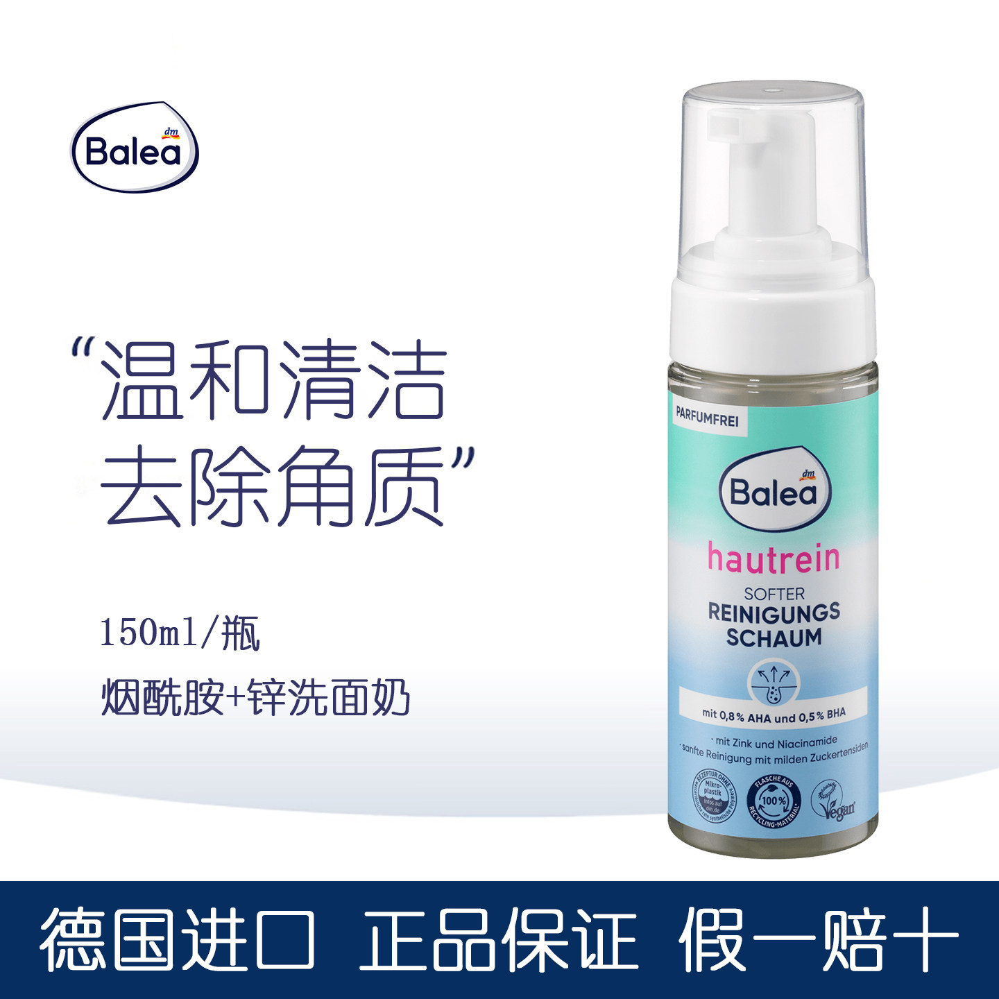 balea水杨酸洁面洗面奶图片