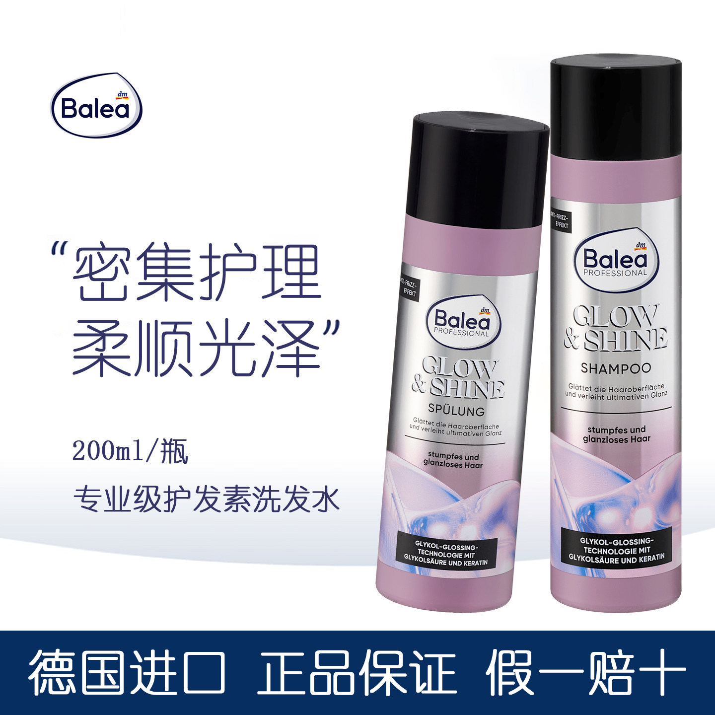 德国进口balea专业护理角蛋白洗发水抗毛躁护发素修护受损护发油