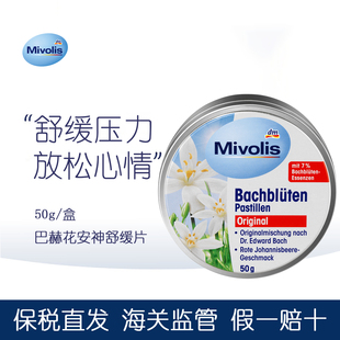 德国原装 mivolis巴赫花安神含片舒缓镇静烦闷调节心态情绪安稳50g