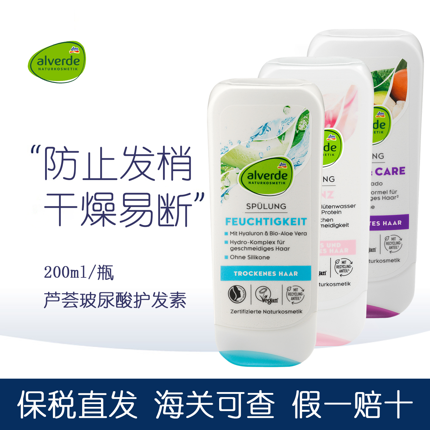 Alverde艾薇德天然有机护发素