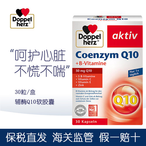 德国进口双心辅酶Q10软胶囊