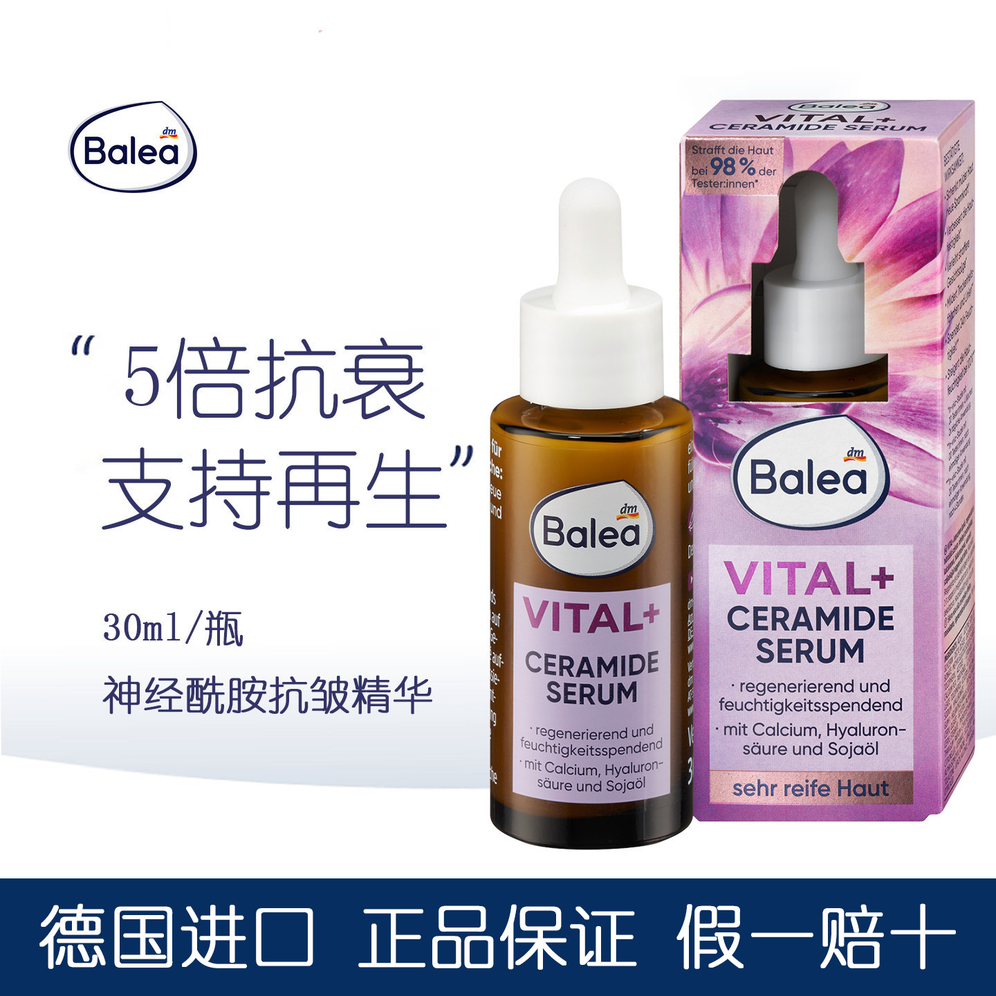 德国balea芭乐雅修复脸部精华液密集滋养神经酰胺面部精华抗氧化