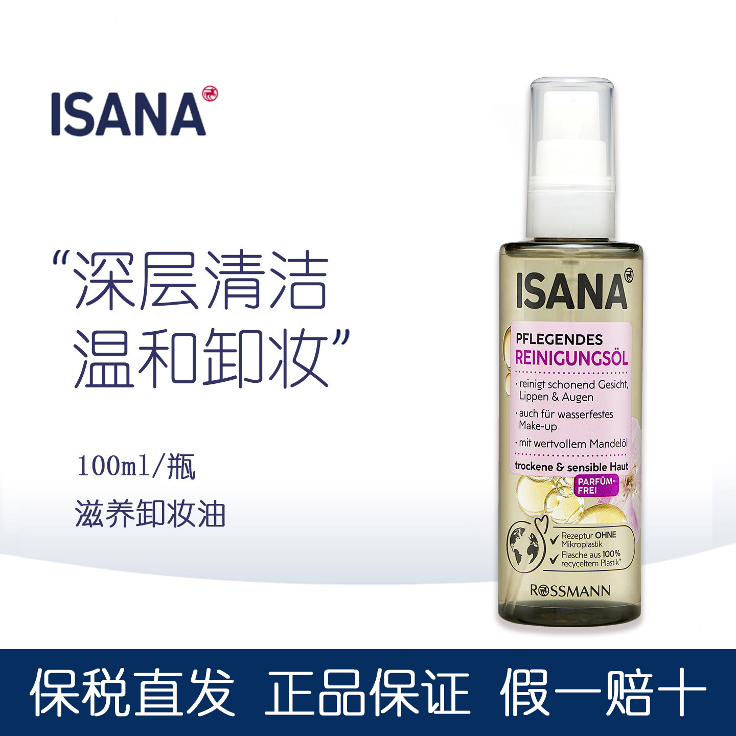 DM德国进口isana杏仁油卸妆油温和去除防水彩妆眼唇清洁可用100ml