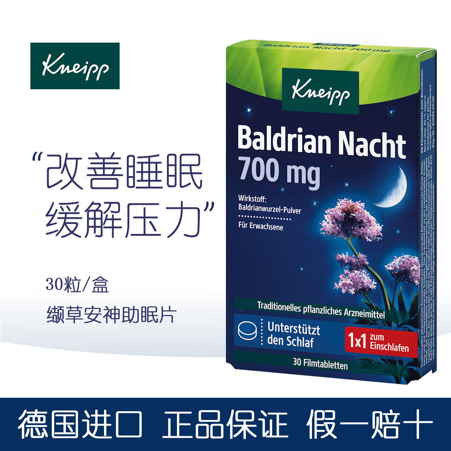 德国进口Kneipp克奈圃缬草700mg睡眠片胶囊改善神经压力平衡紧张