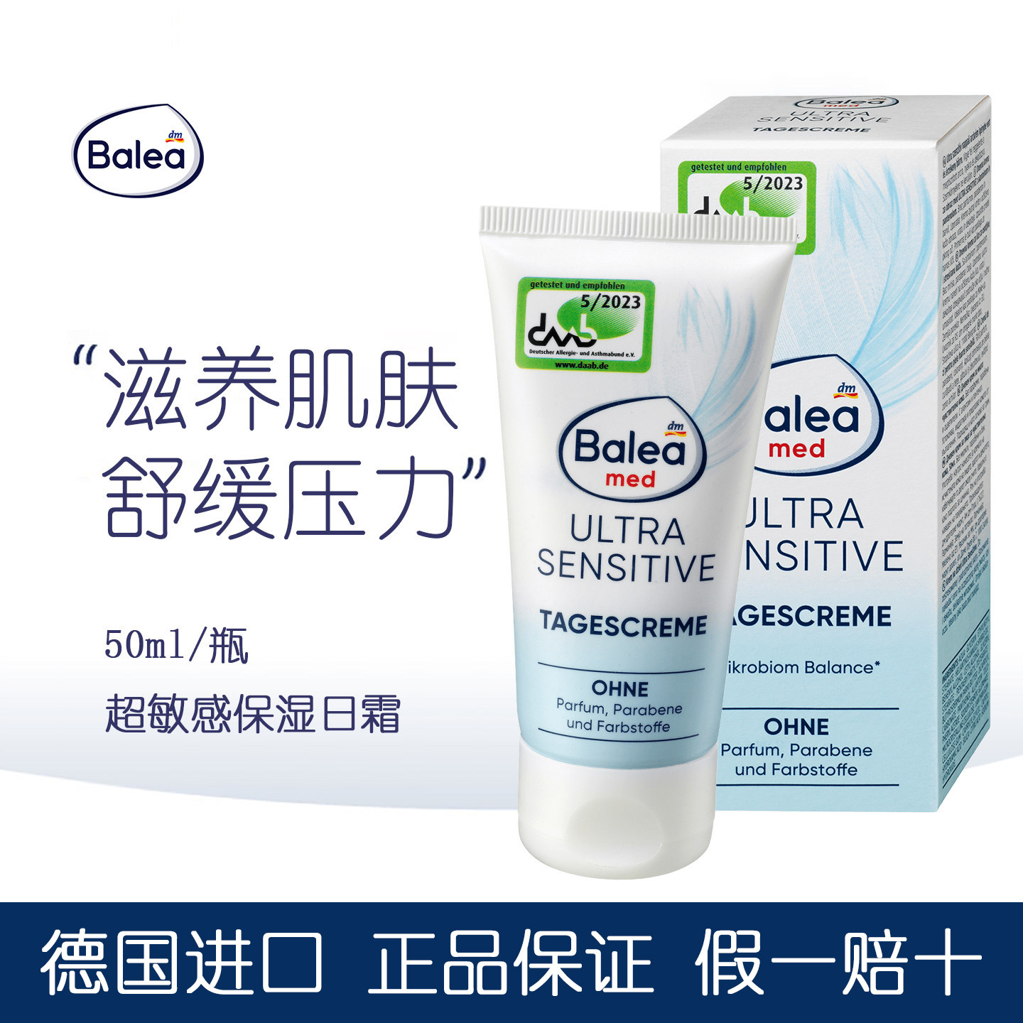 德国balea芭乐雅敏感肌面霜无香料滋养肌肤保湿日霜平衡肌肤菌群