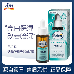 dm现货德国芭乐雅Balea烟酰胺10%保湿亮白精华液改善毛孔粗大30ml