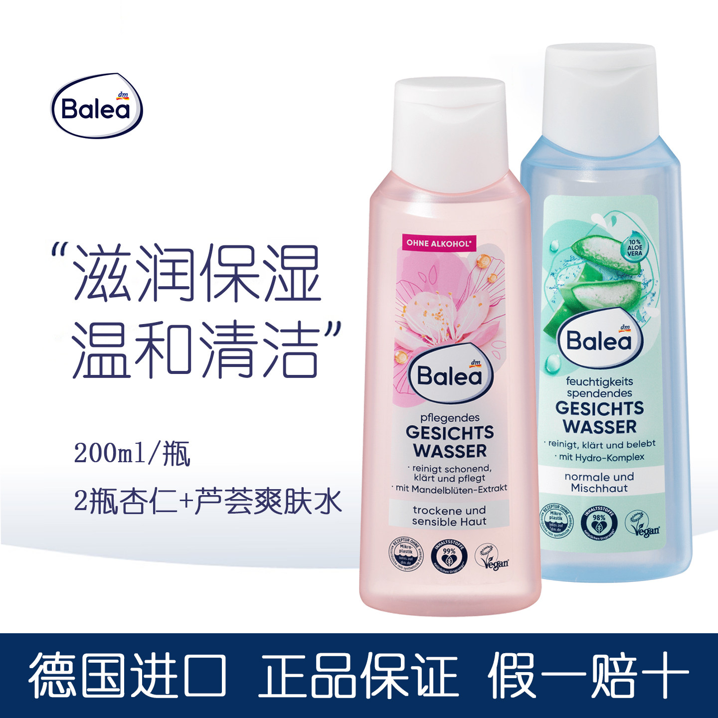 德国芦荟补水保湿爽肤水