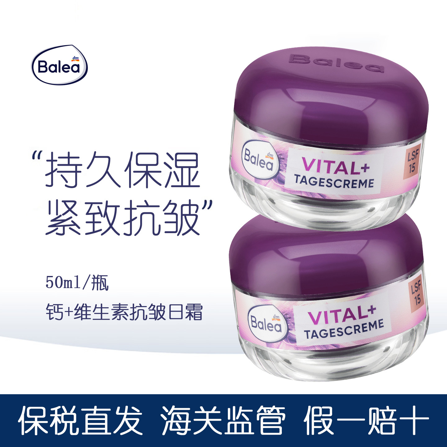 2瓶Balea芭乐雅泛醇老年日霜减少皱纹紧致抗老化持久保湿妈妈面霜,美容护肤/美体/精油,乳液/面霜,淘宝优惠券,粉丝福利购,淘宝优惠卷
