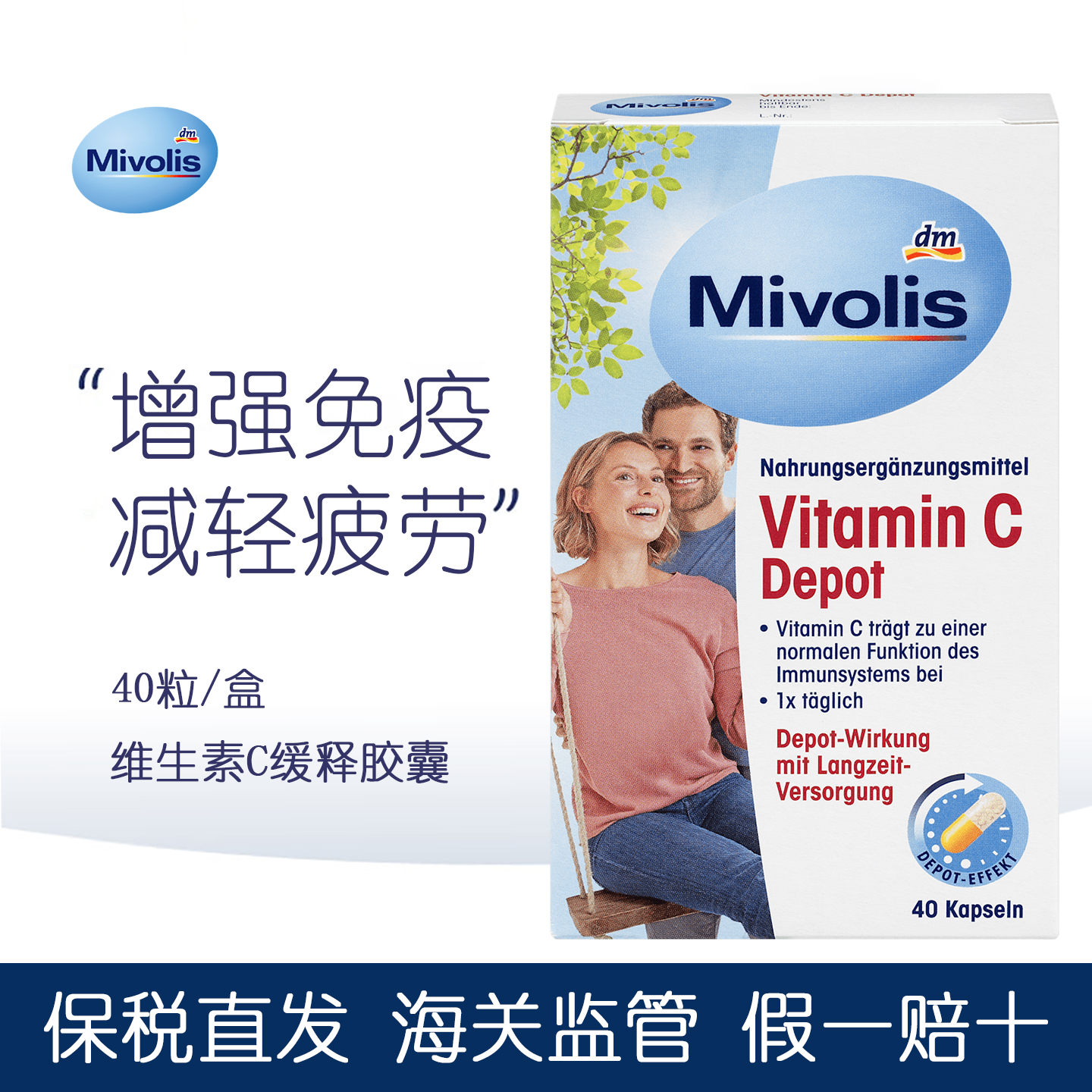 德国Mivolis维生素C缓释胶囊