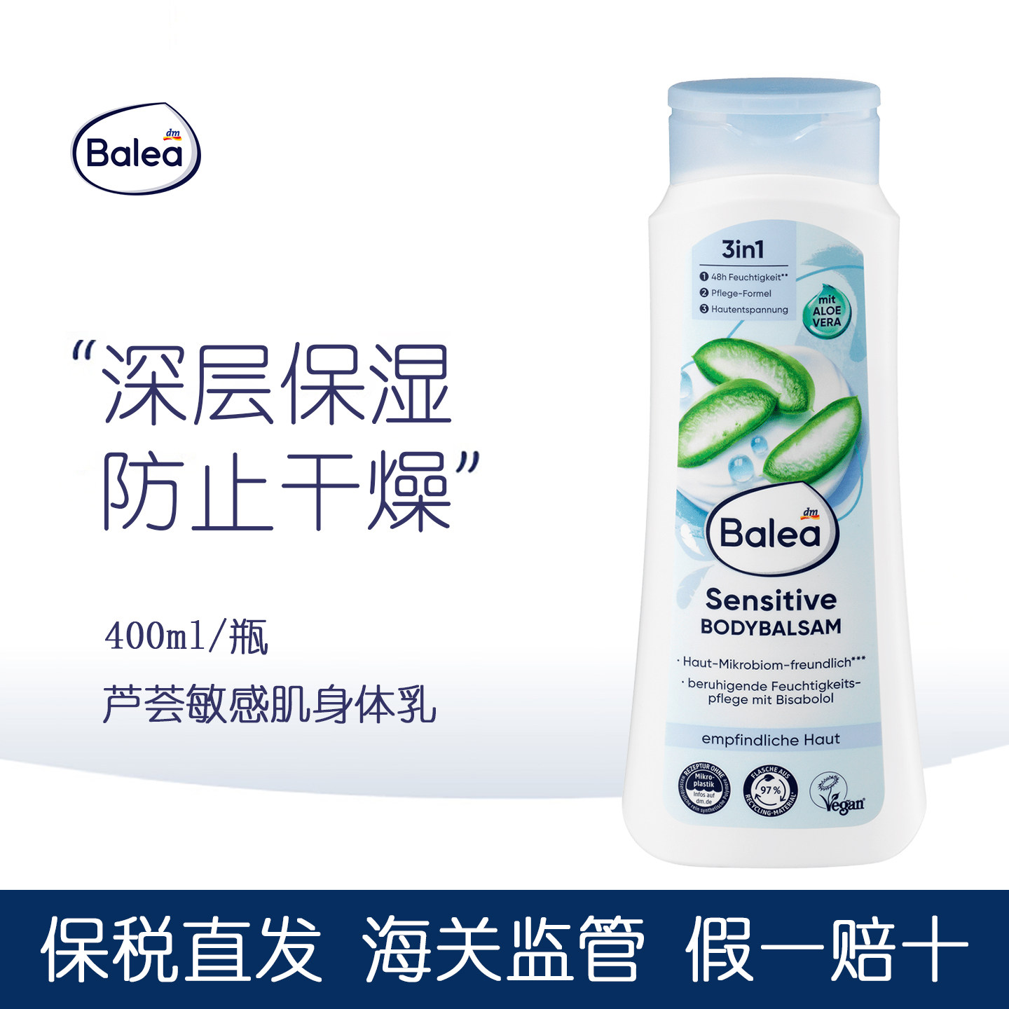 balea芭乐雅芦荟3合1身体乳