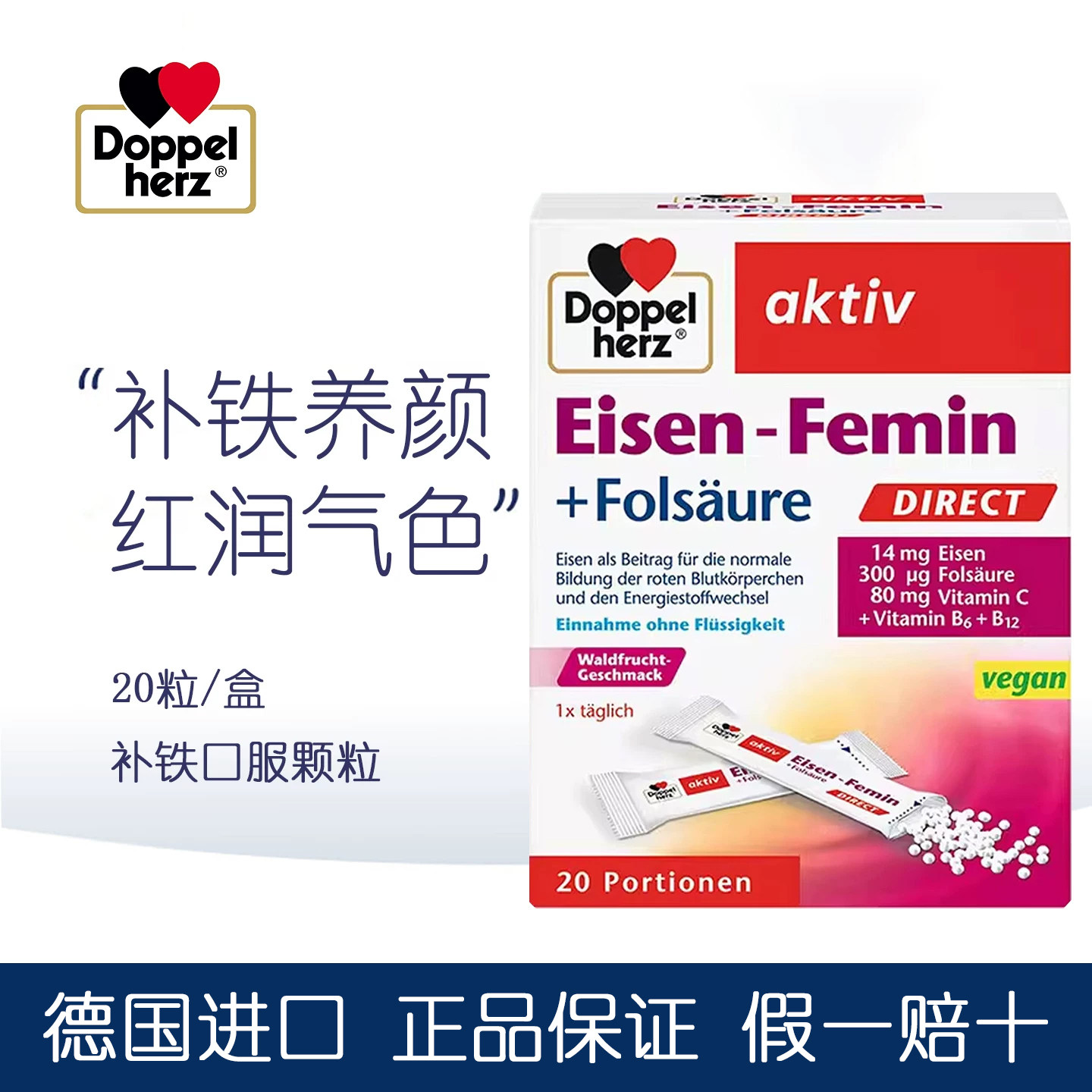 德国DoppelHerz双心补铁颗粒