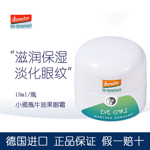德国Martina小瓷瓶牛油果眼霜