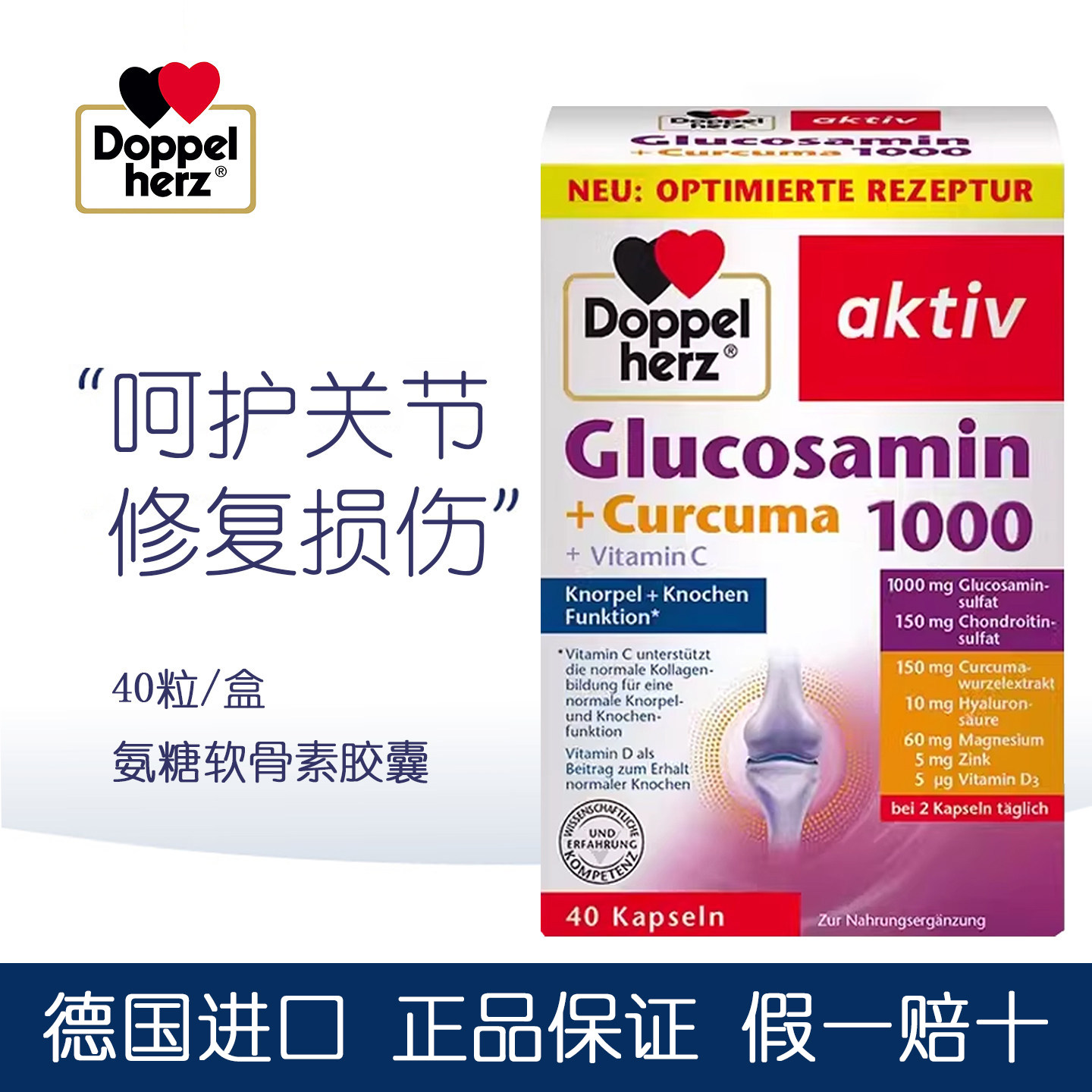 双心氨糖软骨素1000胶囊维骨力