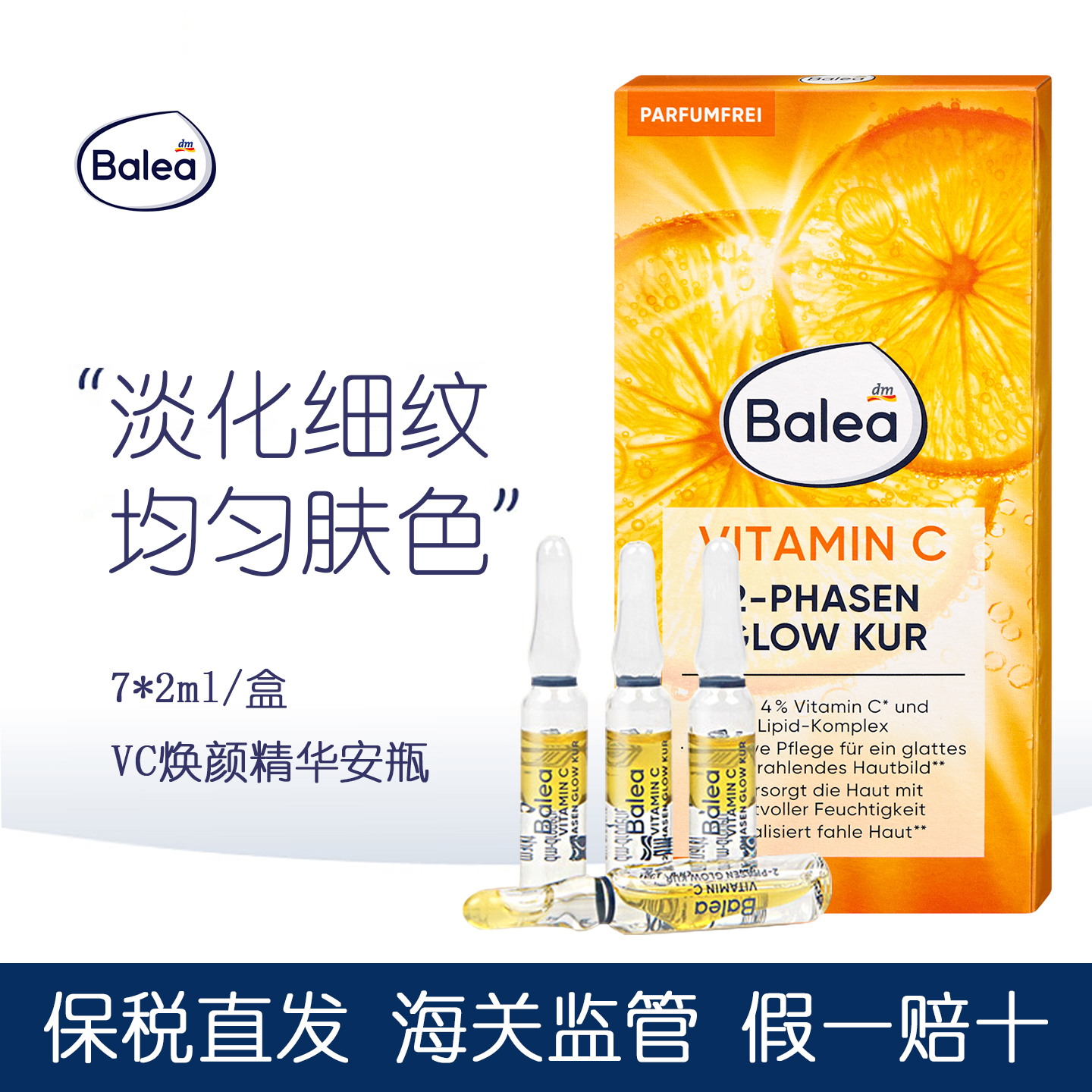 dm德国Balea芭乐雅VC焕颜安瓶