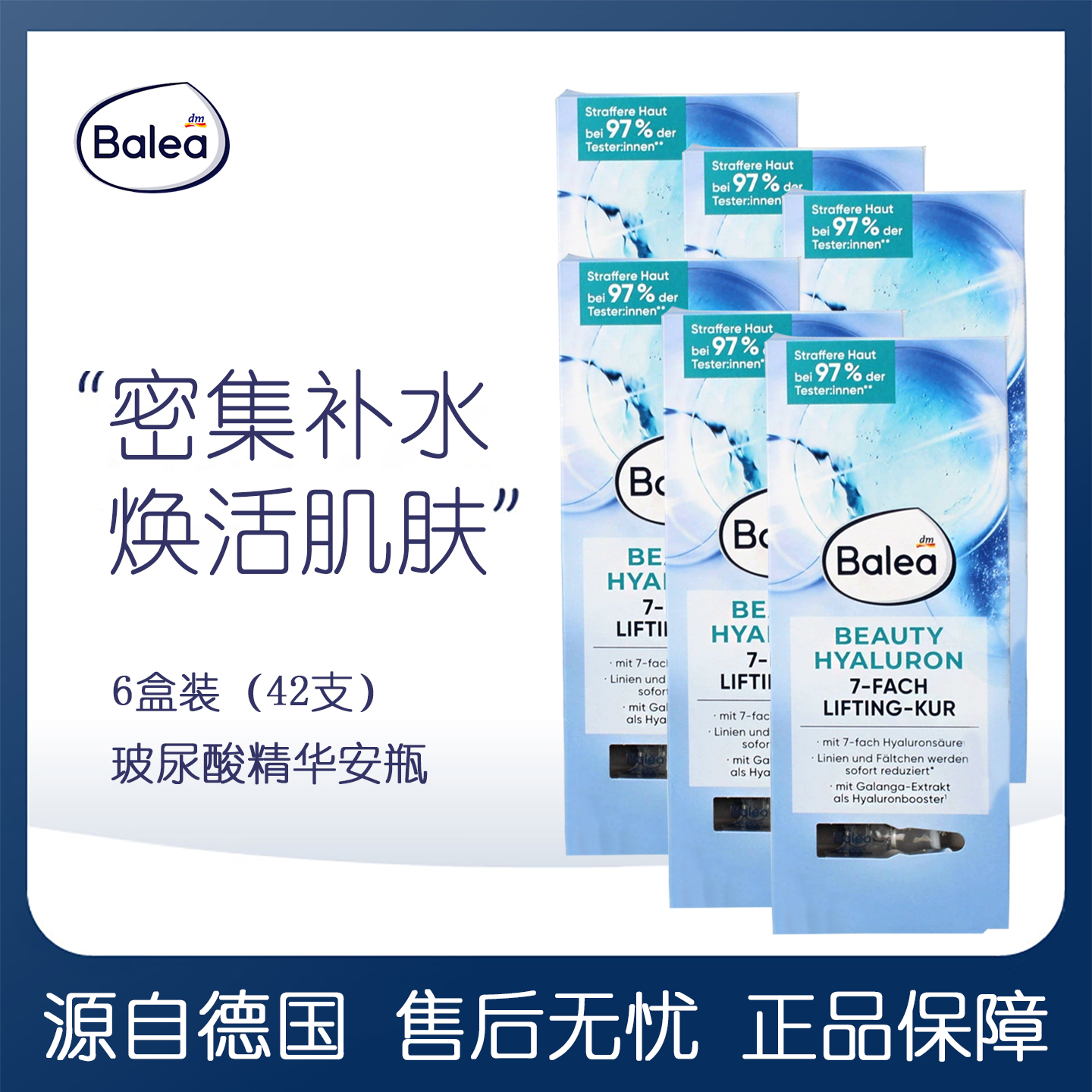 德国Balea7D玻尿酸浓缩精华安瓶