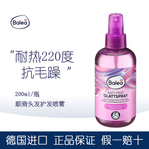 balea芭乐雅顺滑丰盈护发喷雾