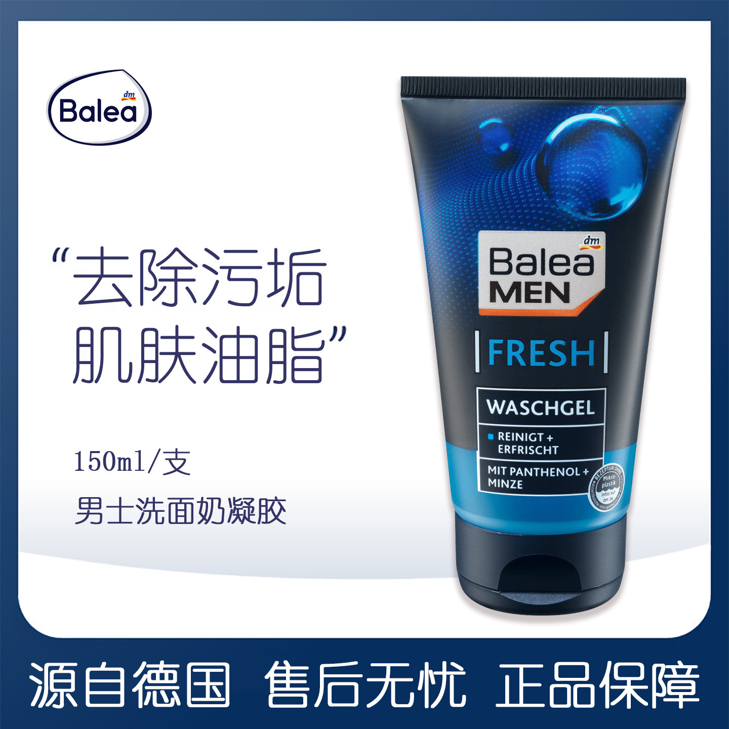 balea芭乐雅男士温和清洁凝胶