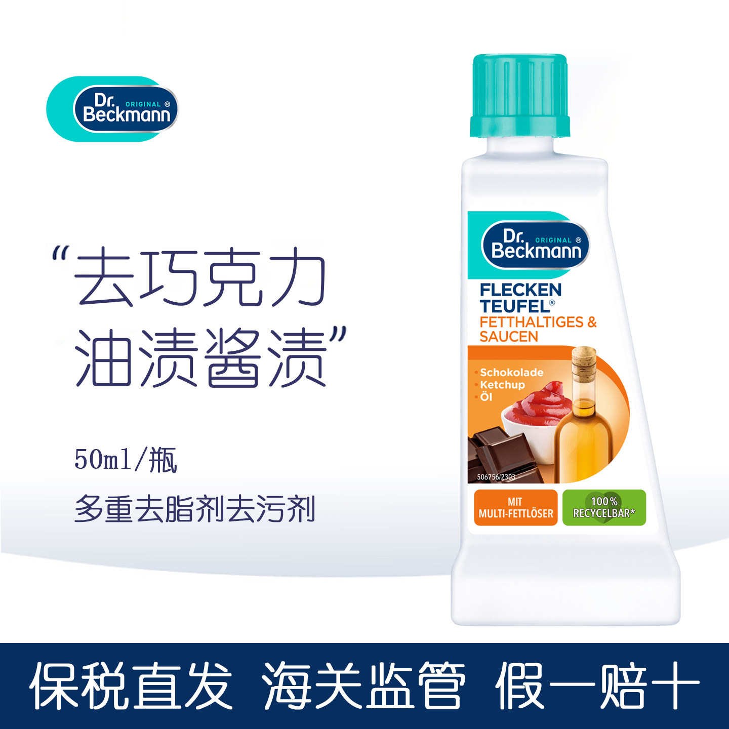 德国正品Dr. Beckmann贝克曼博士去油渍酱油渍番茄酱渍免洗干洗剂,洗护清洁剂/卫生巾/纸/香薰,即时去渍剂,淘宝优惠券,粉丝福利购,淘宝优惠卷