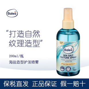 德国balea芭乐雅自然纹理弹性定型海盐护发喷雾打造沙滩波浪风格