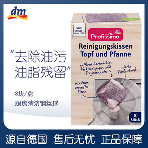 德国原装进口profissimo厨房不锈钢擦片刷锅去污自带清洁剂钢丝球
