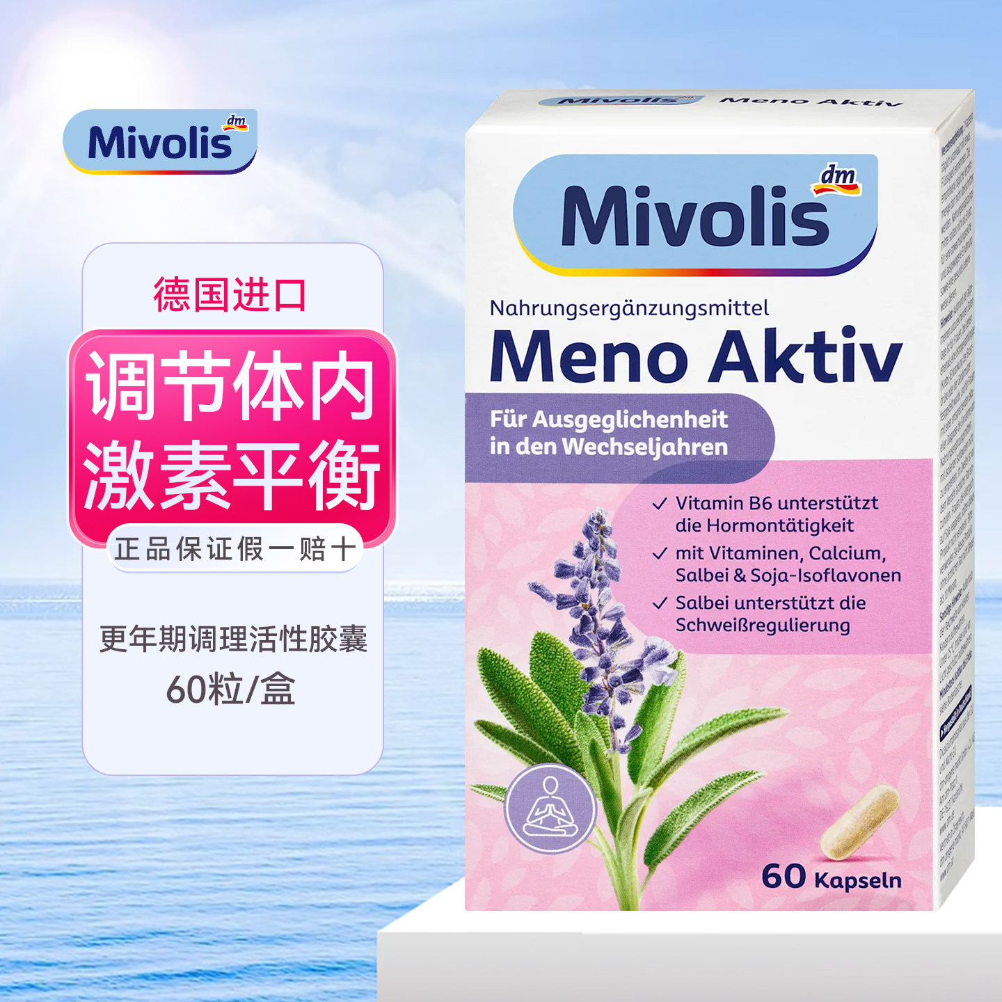 德国Mivolis更年期调理舒缓胶囊
