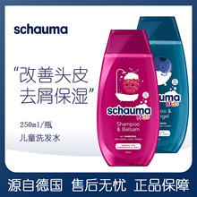 DM德国施华蔻schauma儿童洗发水女男童去屑去油柔顺护理液无硅油