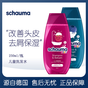 DM德国施华蔻schauma儿童洗发水女男童去屑去油柔顺护理液无硅油