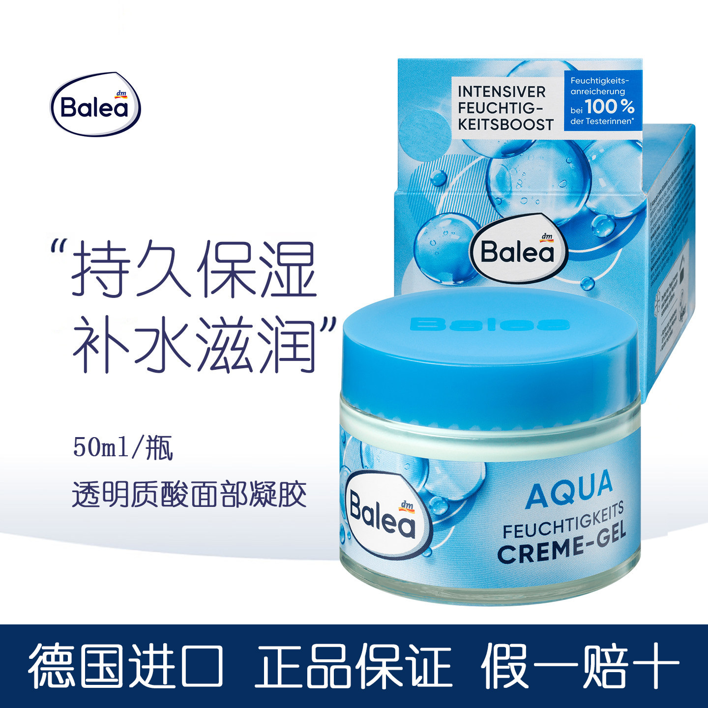 德国balea芭乐雅蓝藻面霜玻尿酸温泉补水保湿滋润舒缓水凝乳液女