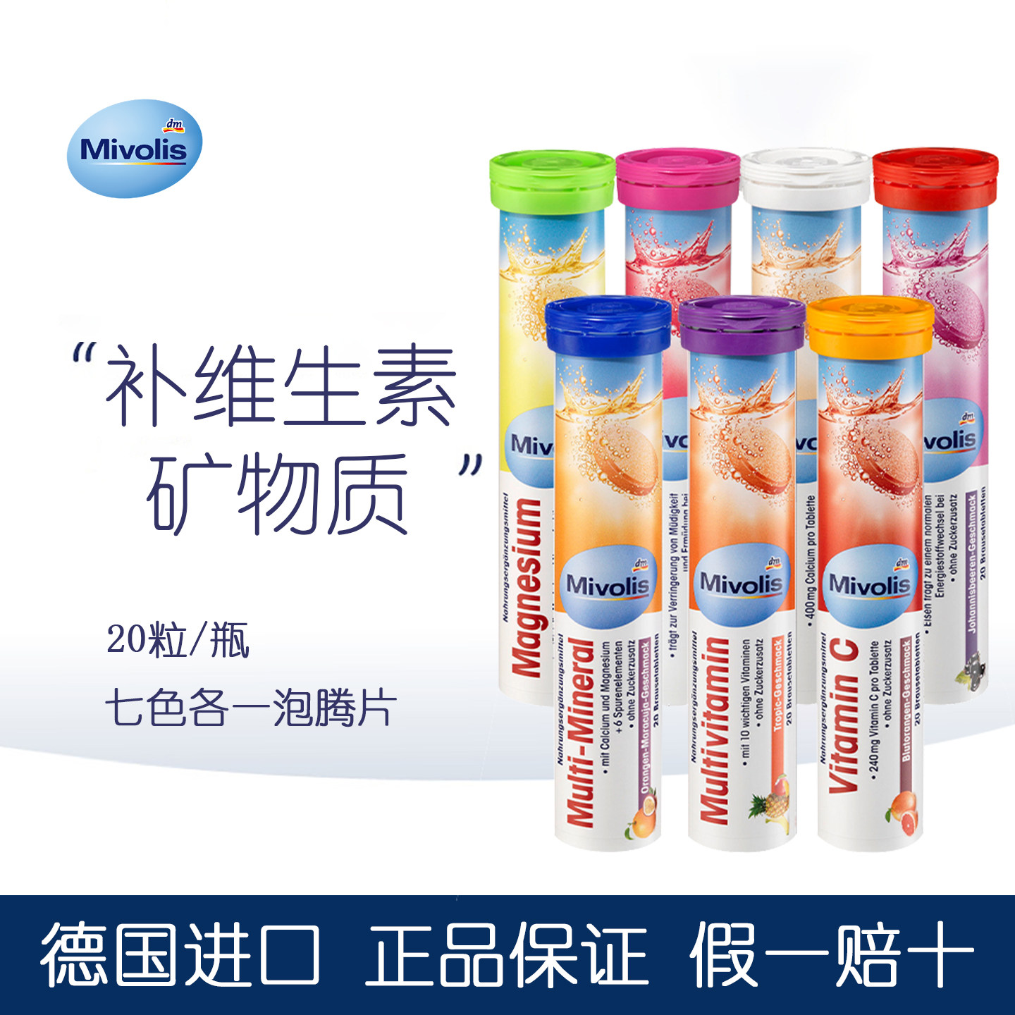 dm德国Mivolis泡腾片维生素C无糖孕妇儿童VC泡腾片das钙镁铁锌维c