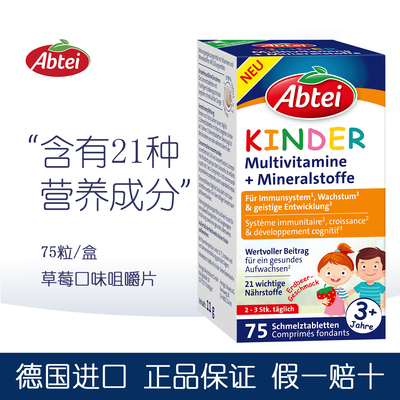 德国Abtei爱普泰儿童21种营养素咀嚼片补充铁碘镁维生素D维护骨骼