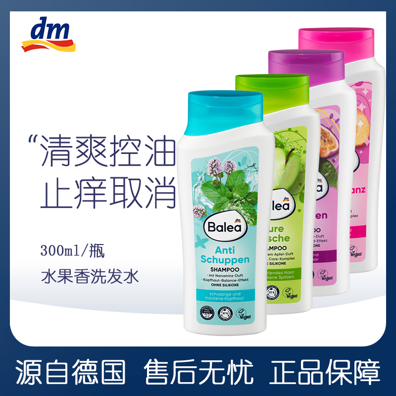 dm德国Balea芭乐雅苹果蜜桃味水果香氛去屑止痒控油洗发水无硅油