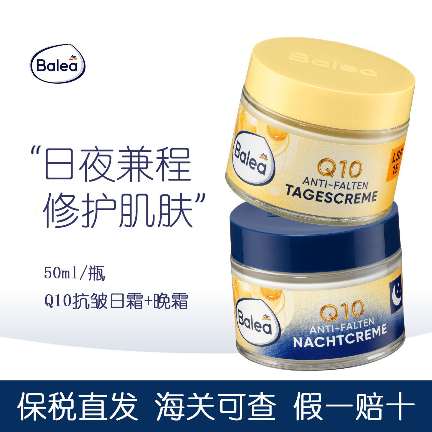 balea芭乐雅辅酶保湿滋润日晚霜